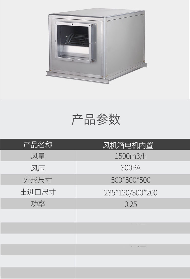 低噪音柜式離心風(fēng)機(jī)箱